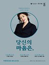 부평아트센터 박혜진과 함께하는 브런치 콘서트 〈당신의 마음은,〉 9월 - 인천