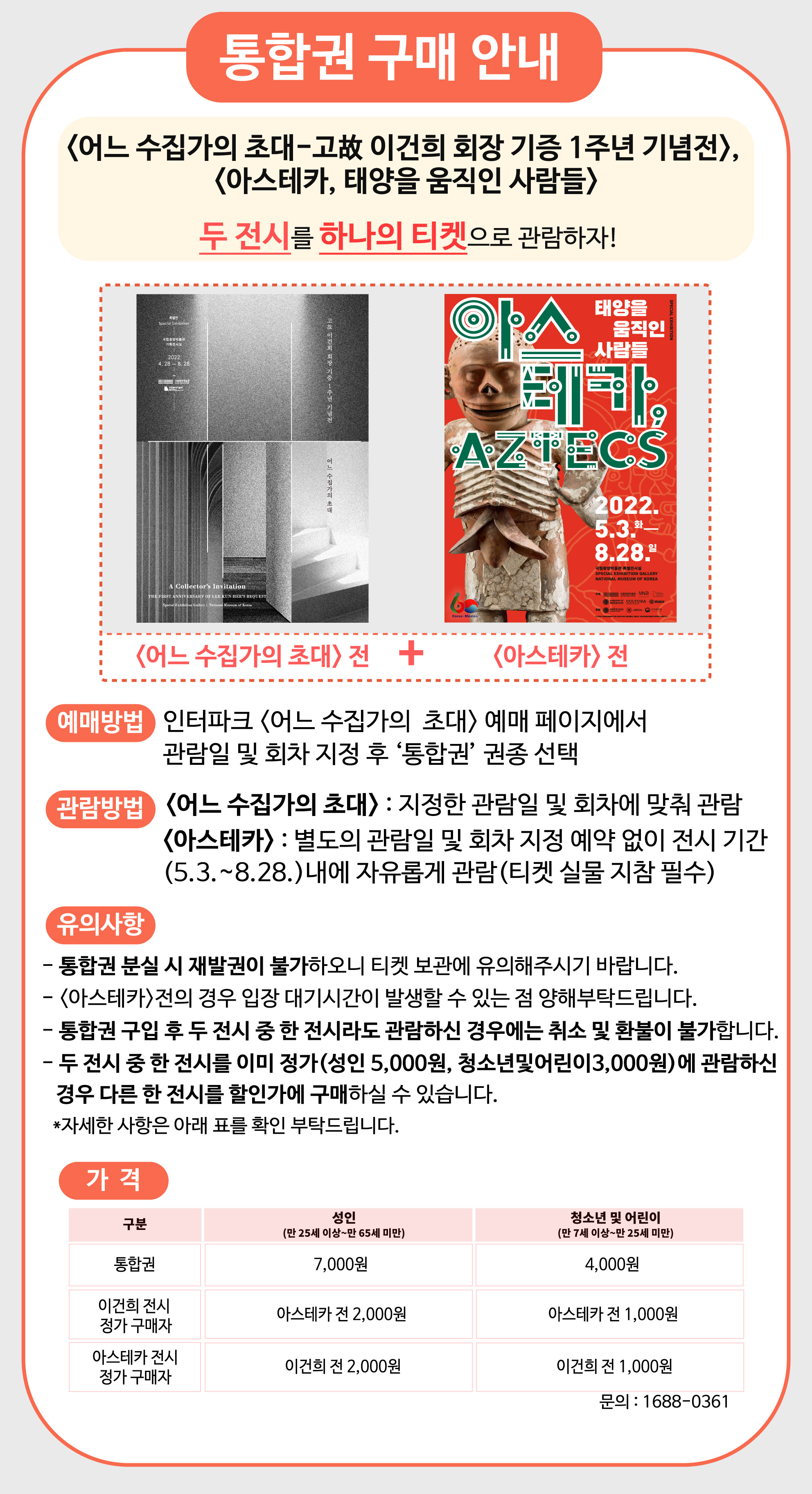 어느 수집가의 초대- 고故 이건희 회장 기증 1주년 기념전 | NOL 티켓