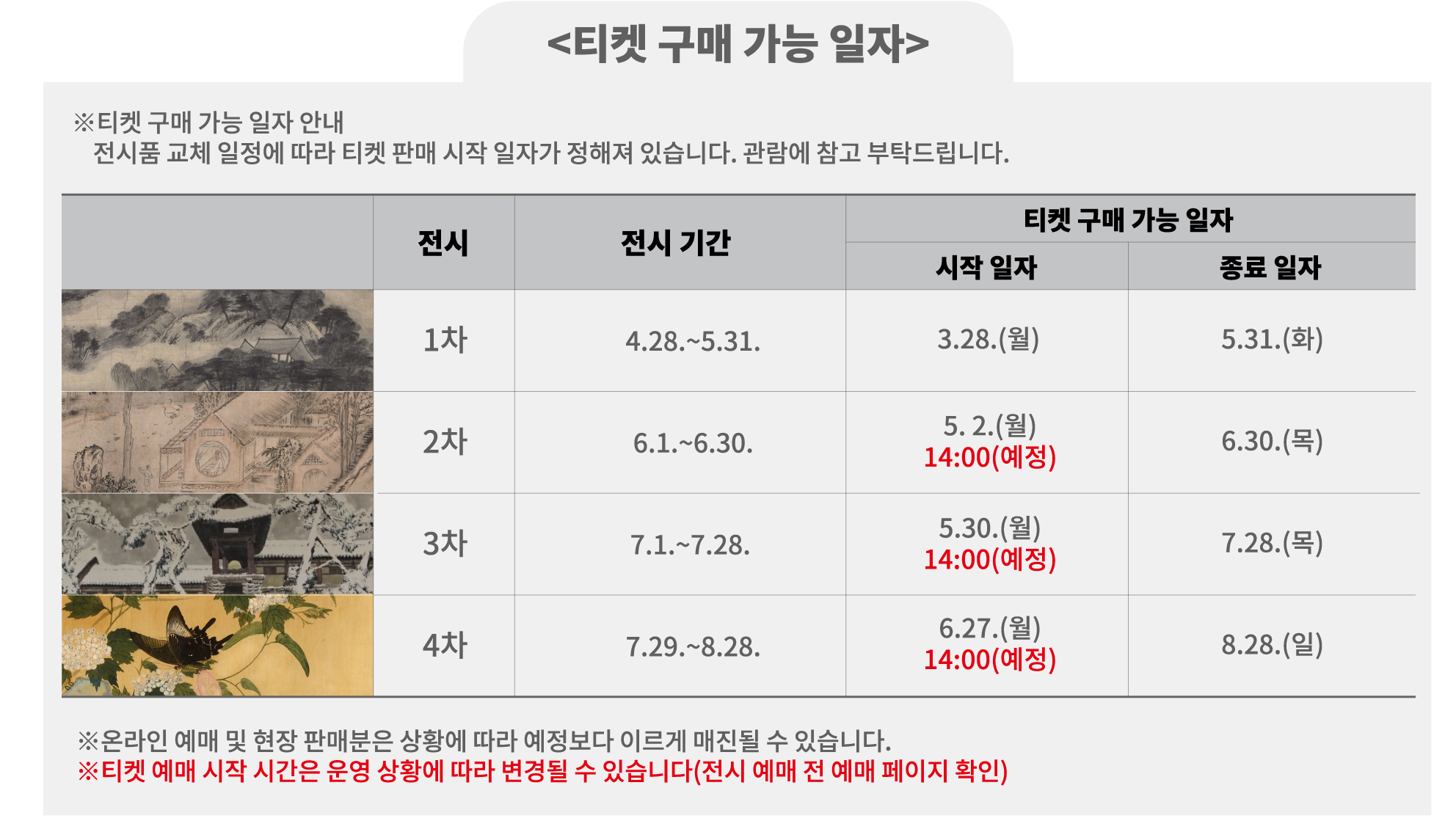 어느 수집가의 초대- 고故 이건희 회장 기증 1주년 기념전 | NOL 티켓