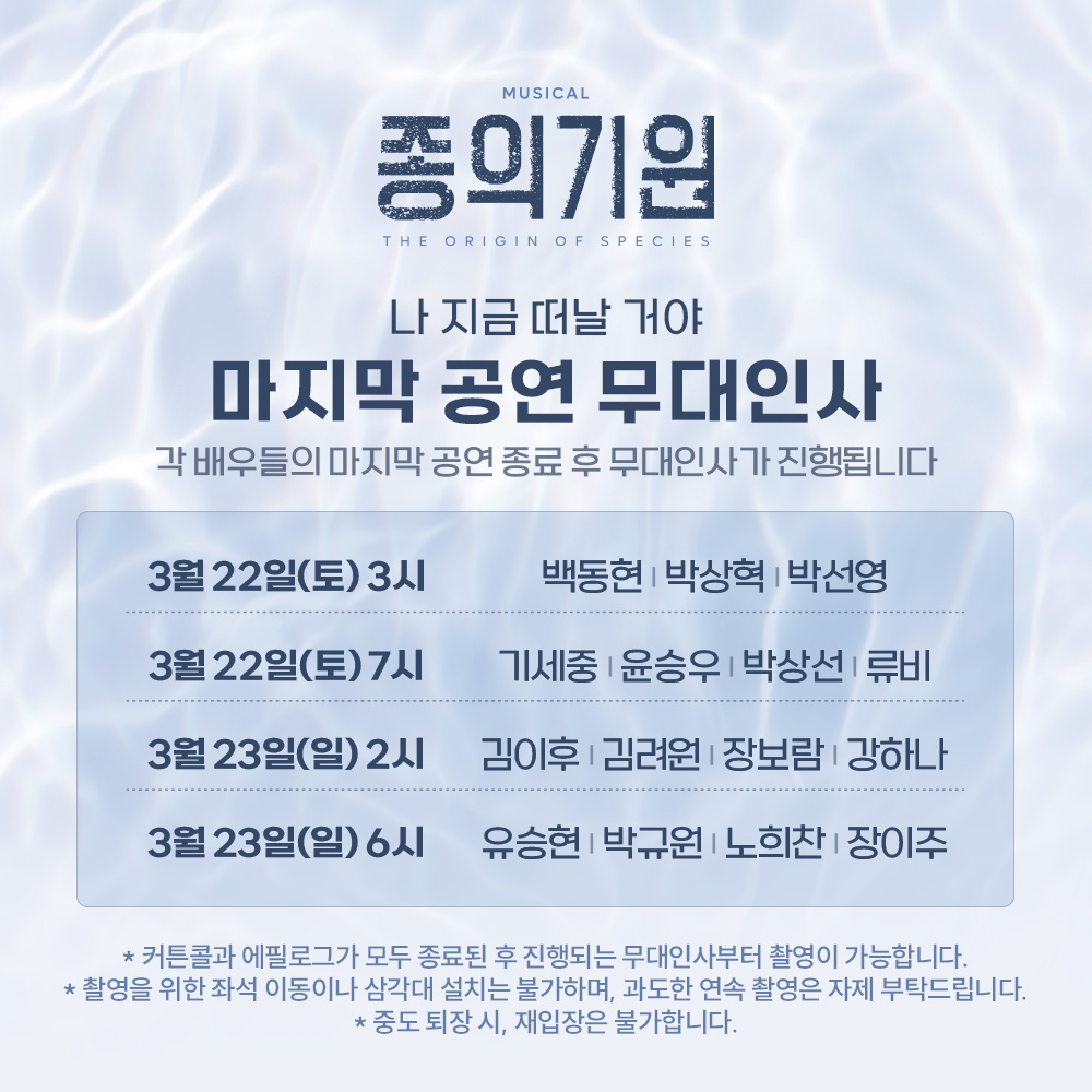 뮤지컬 〈종의 기원〉 | NOL 티켓