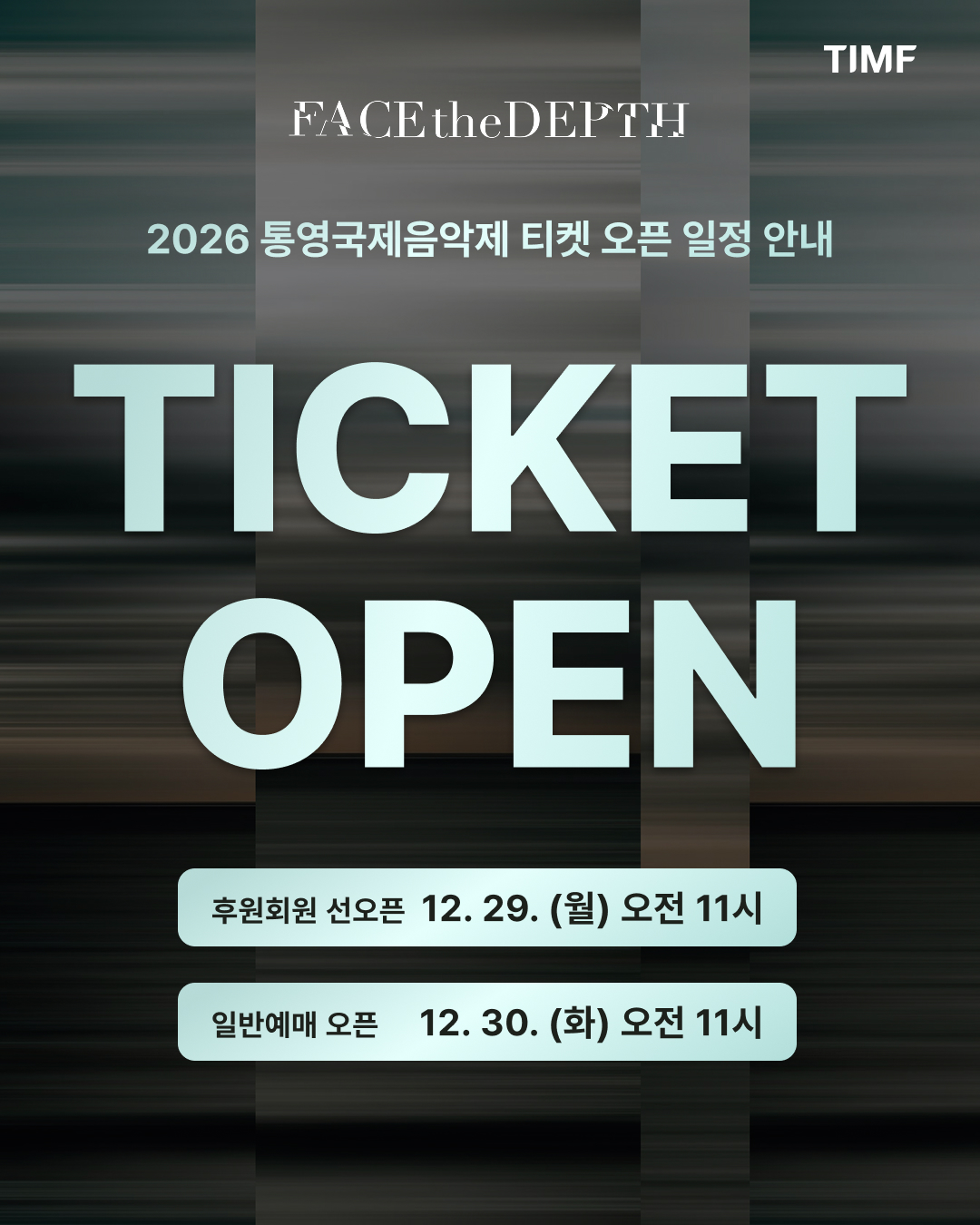 2026 통영국제음악제 - 주빈 캉가: 더 사이보그 피아니스트 II | NOL 티켓