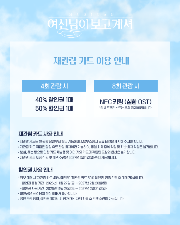 뮤지컬 〈여신님이 보고 계셔〉 공연정보 이미지 6