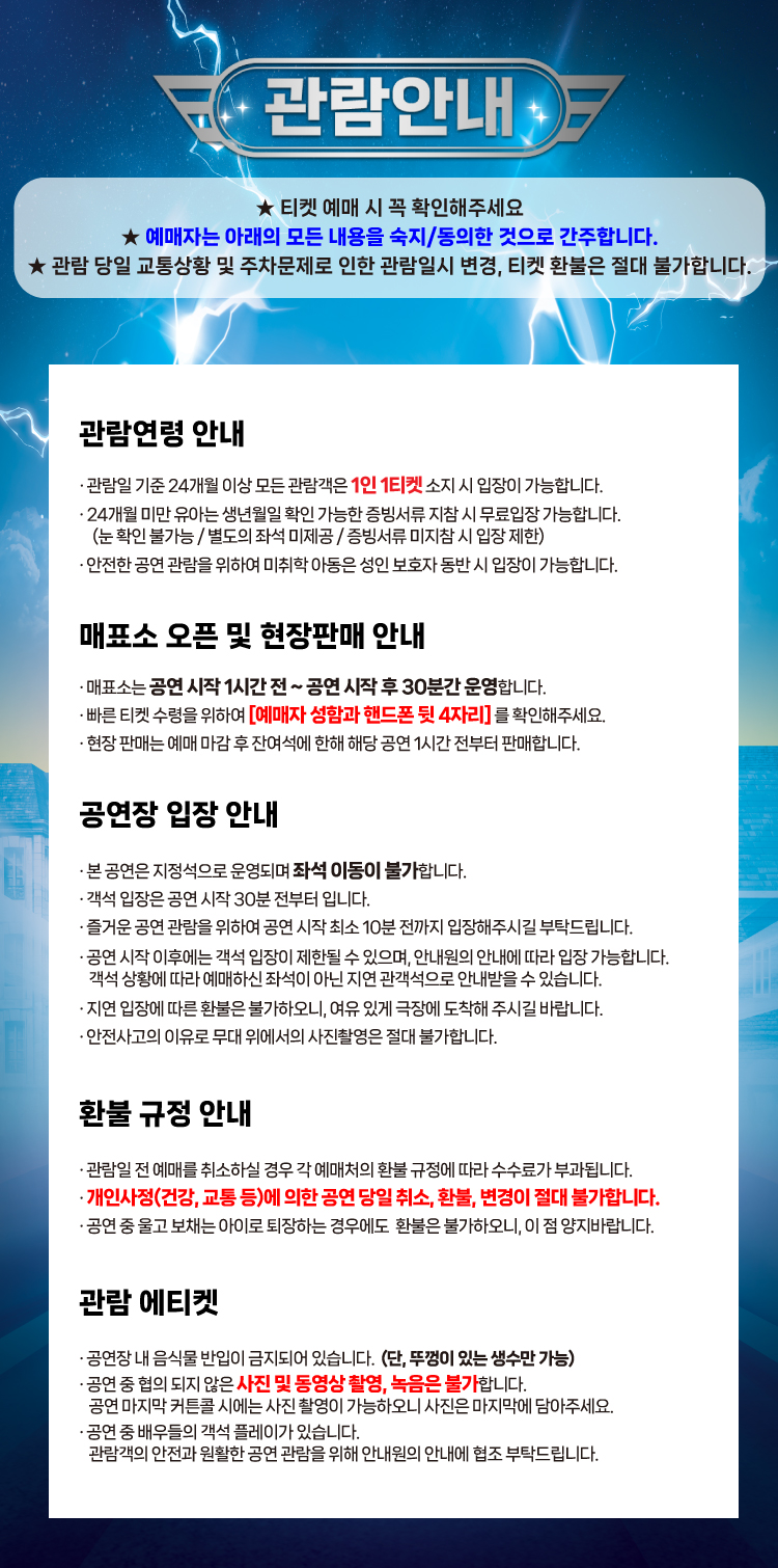 ［청주］ 가족뮤지컬 〈로보카폴리 - 브룸스타운의 에너지를 지켜라!〉