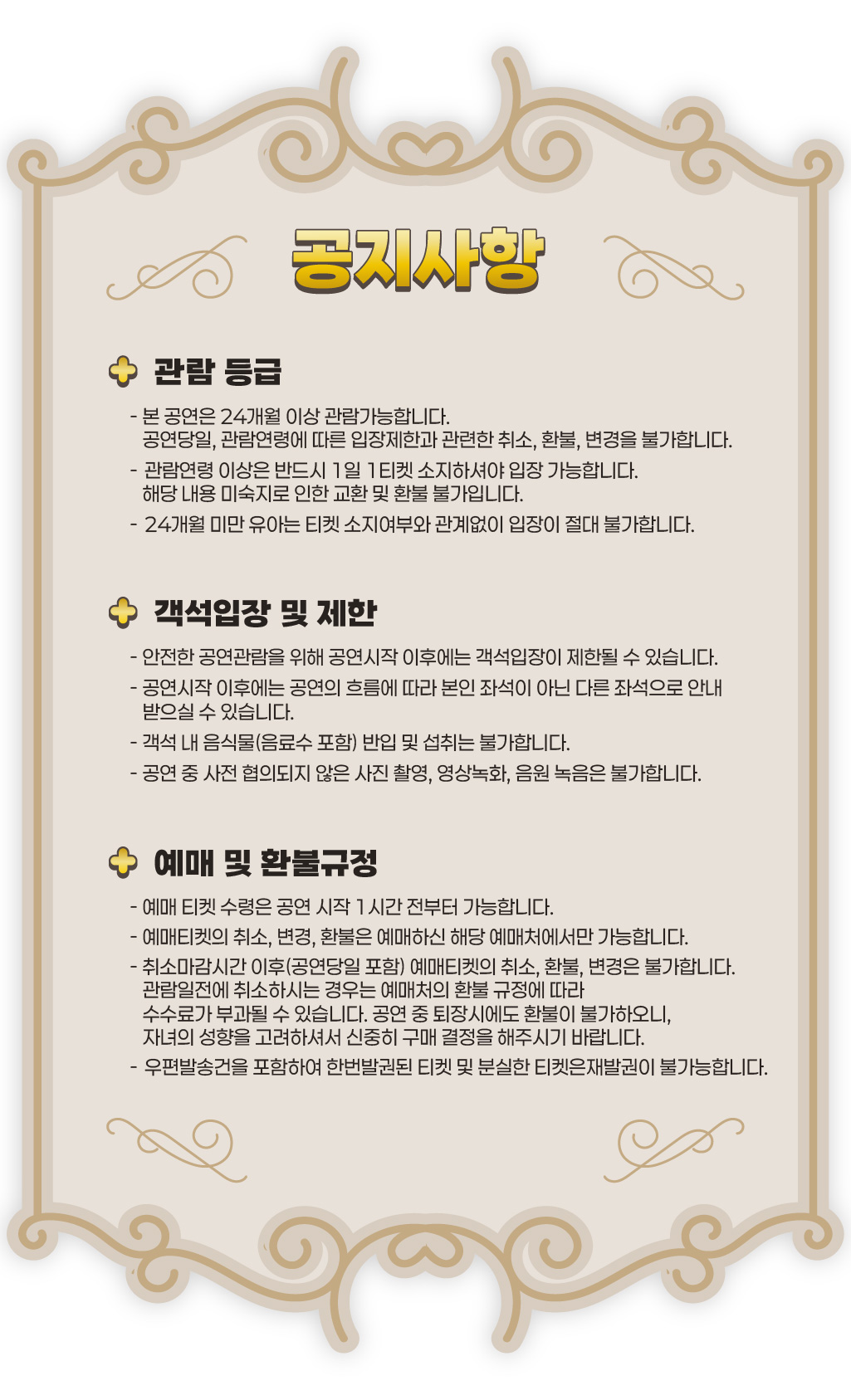 뮤지컬 집사TV 시즌 2 Part.2 : 〈대저택 끝 없는 문〉 - 용인