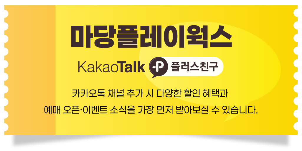뮤지컬 집사TV 시즌 2 Part.2 : 〈대저택 끝 없는 문〉 - 용인