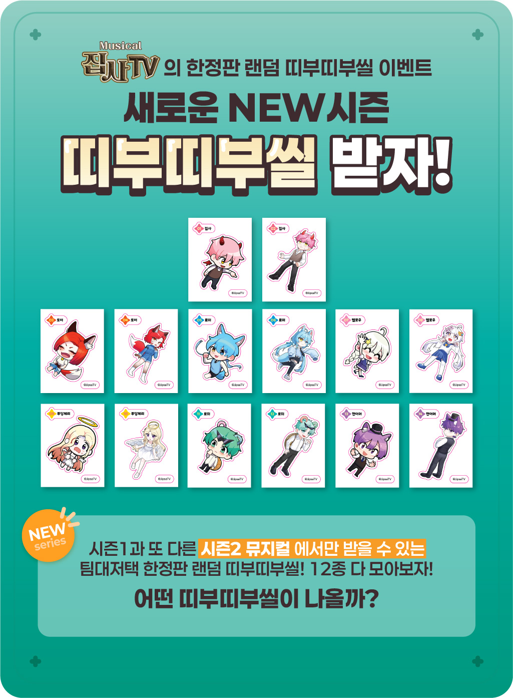 뮤지컬 집사TV 시즌 2 Part.2 : 〈대저택 끝 없는 문〉 - 용인