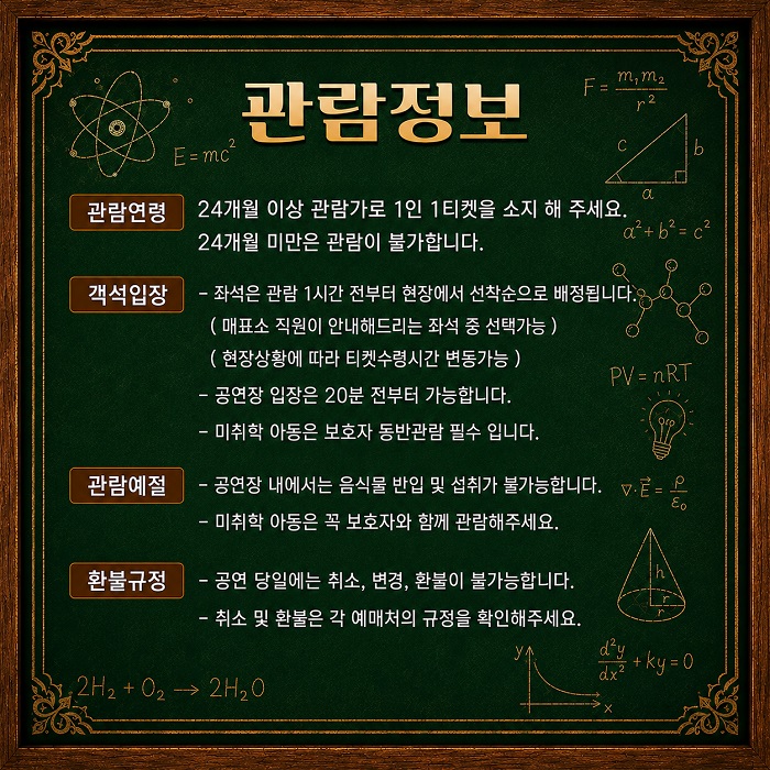 마술사 제이티의 과학실험실 - 춘천