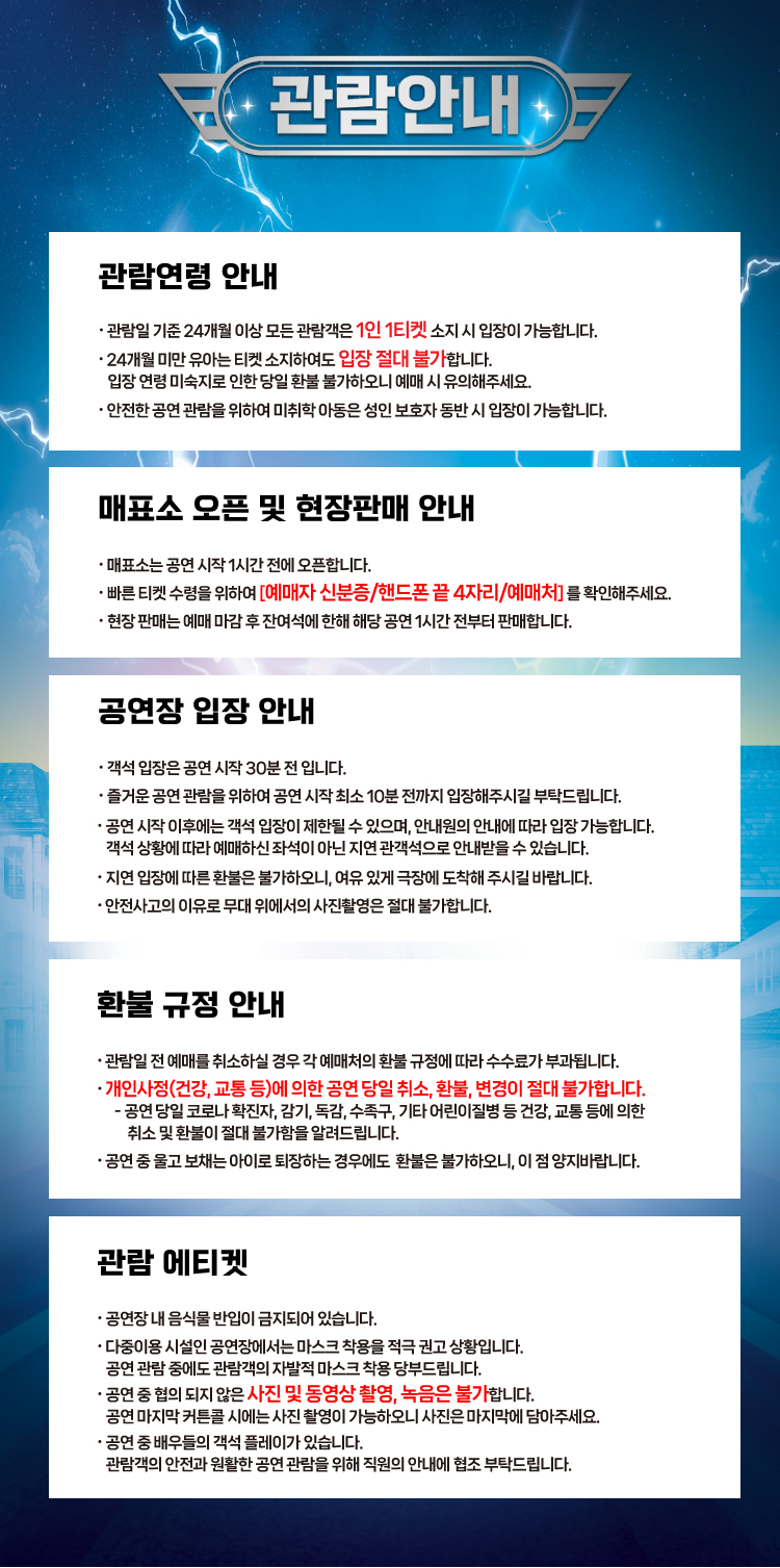 ［익산］ 가족뮤지컬 〈로보카폴리 - 브룸스타운의 에너지를 지켜라!〉