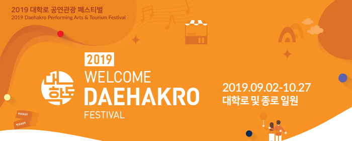 2019 WELCOME DAEHAKRO FESTIVAL 'MUSICAL [YOU & IT]' | NOL World