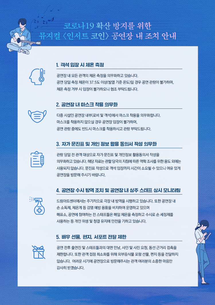 뮤지컬 〈인서트 코인〉 | NOL 티켓