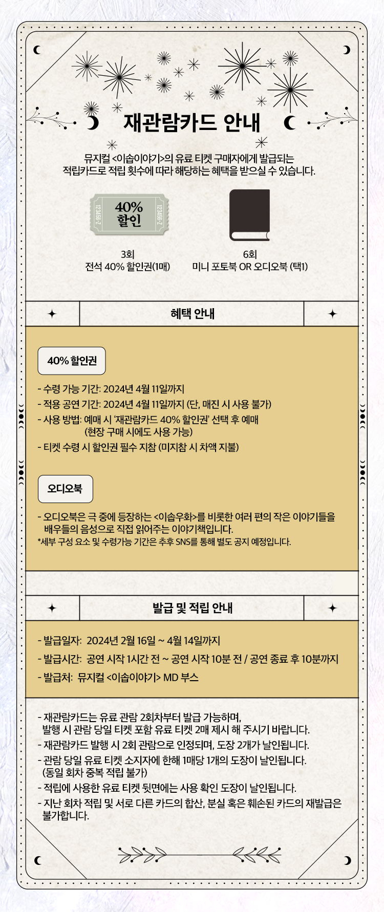 뮤지컬 〈이솝이야기〉