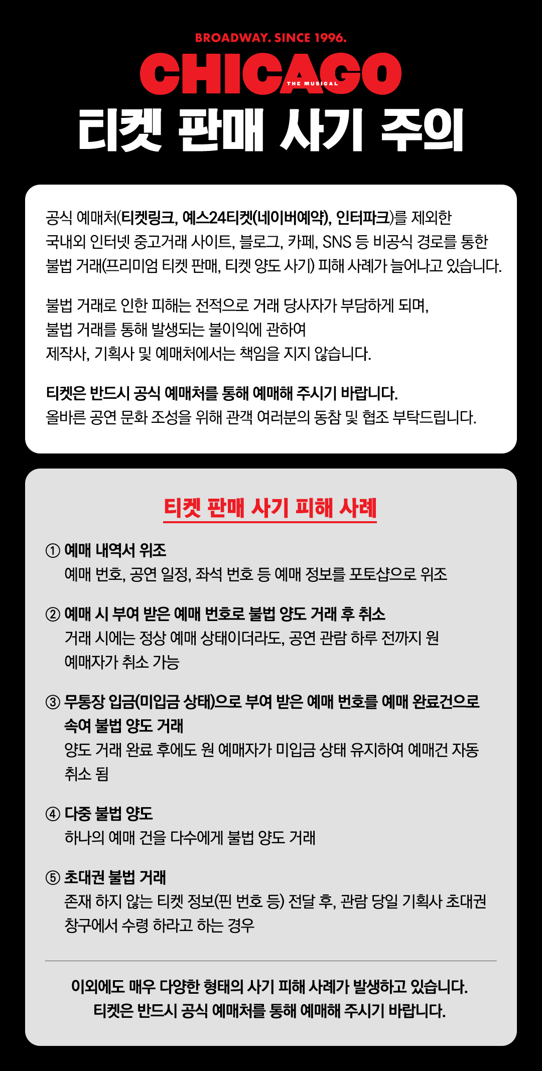 뮤지컬 〈시카고〉 - 익산 | NOL 티켓