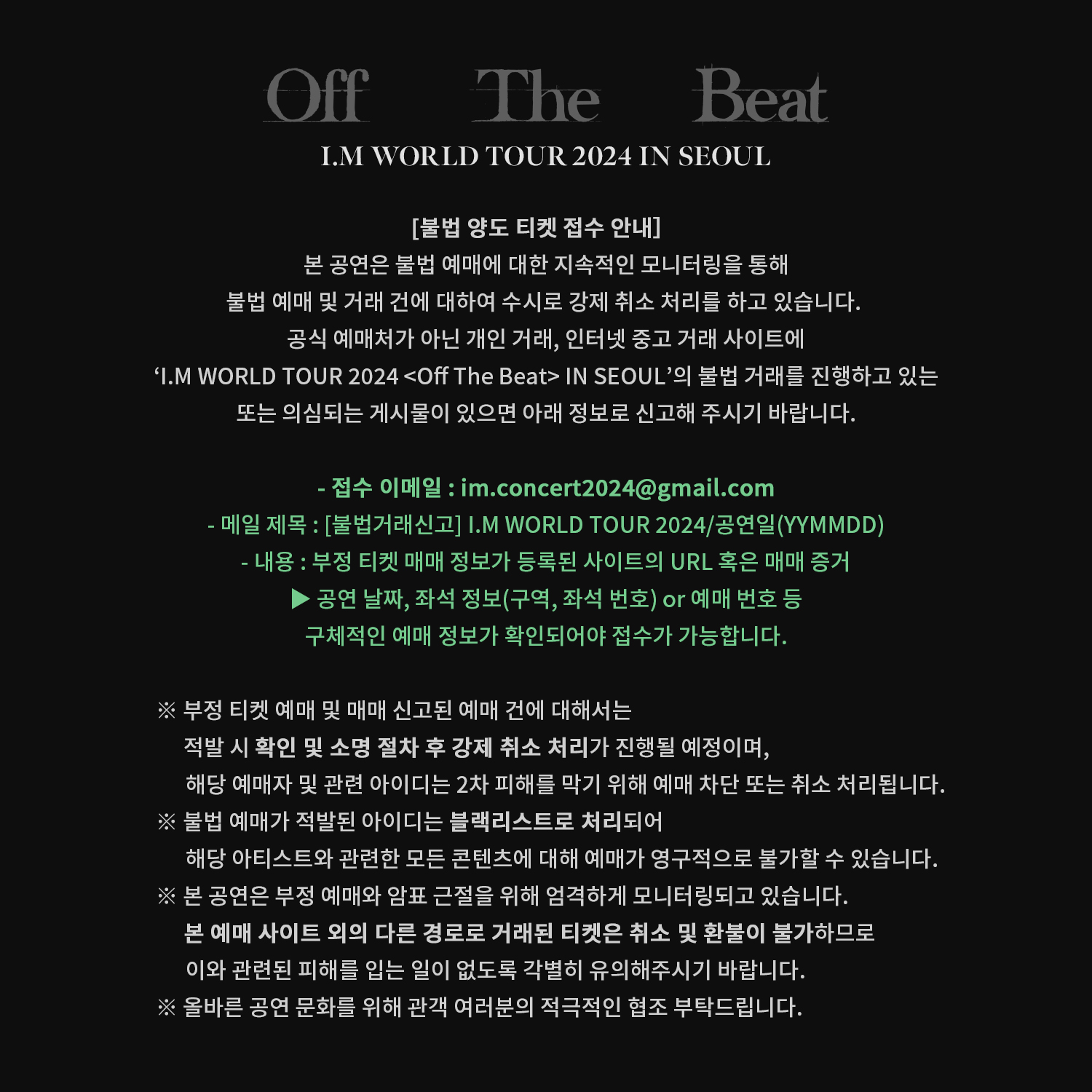 I.M WORLD TOUR 2024 〈Off The Beat〉 IN SEOUL | NOL 티켓