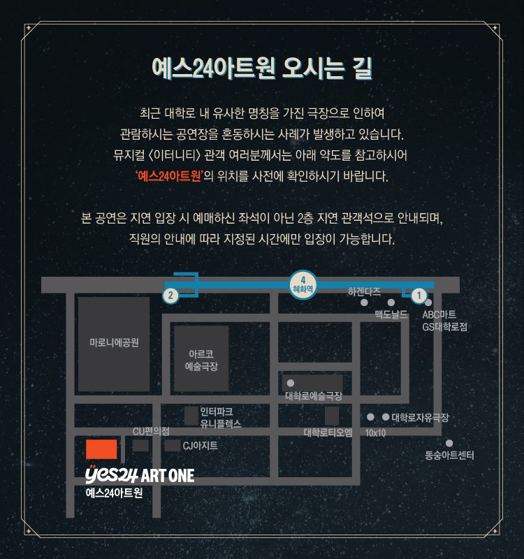 뮤지컬 〈이터니티〉