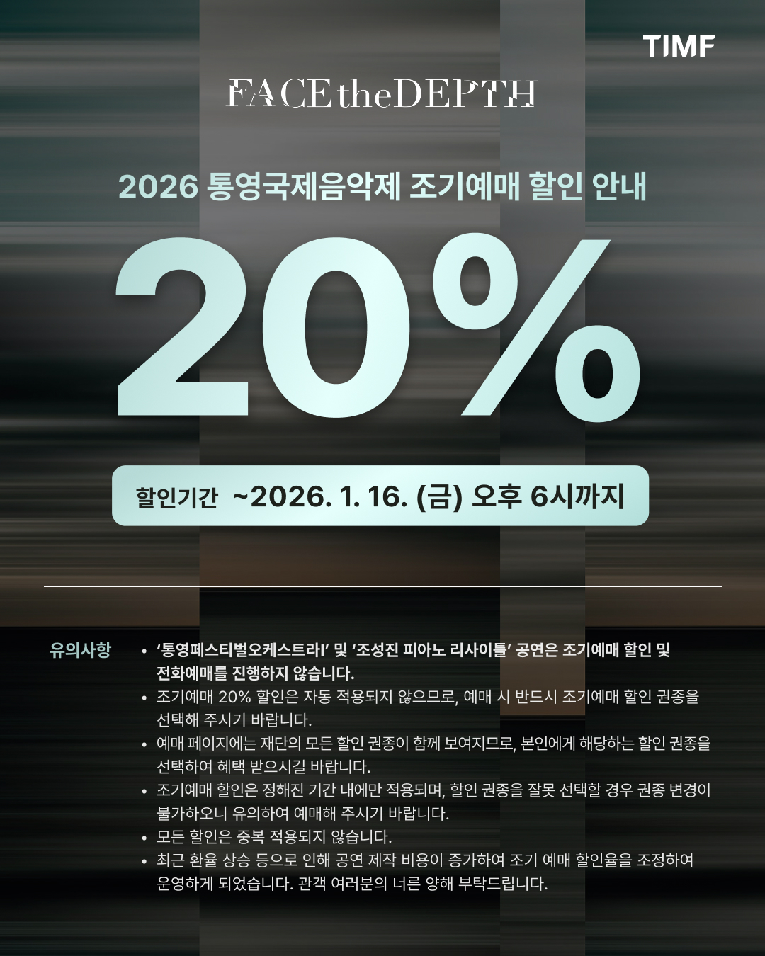2026 통영국제음악제 - 돔니크의 〈워터 리플스〉 | NOL