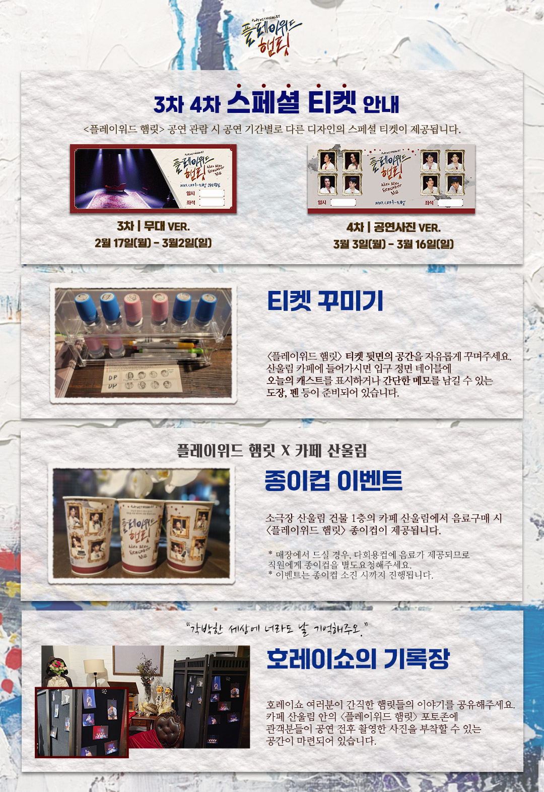 연극 〈플레이위드 햄릿〉 | NOL 티켓