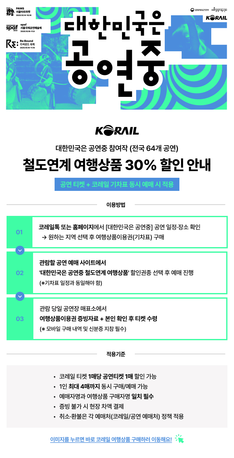 2025 SPAF］ 거실의 변신 | NOL 티켓