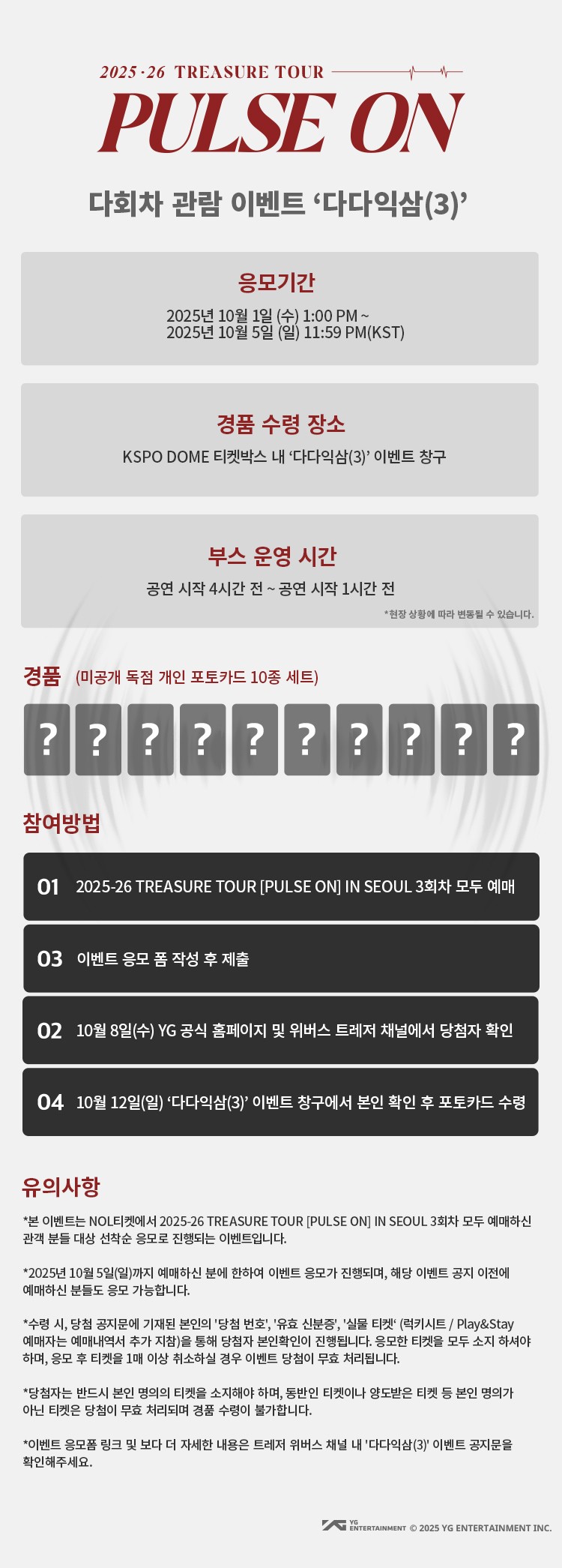 2025-26 TREASURE TOUR［PULSE ON］IN SEOUL | NOL 티켓