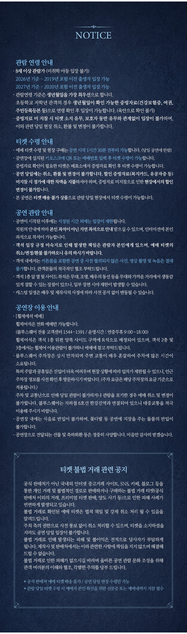 뮤지컬 〈오페라의 유령〉 40주년 스페셜 시즌 (Phantom of The Opera) 공연정보 이미지 1