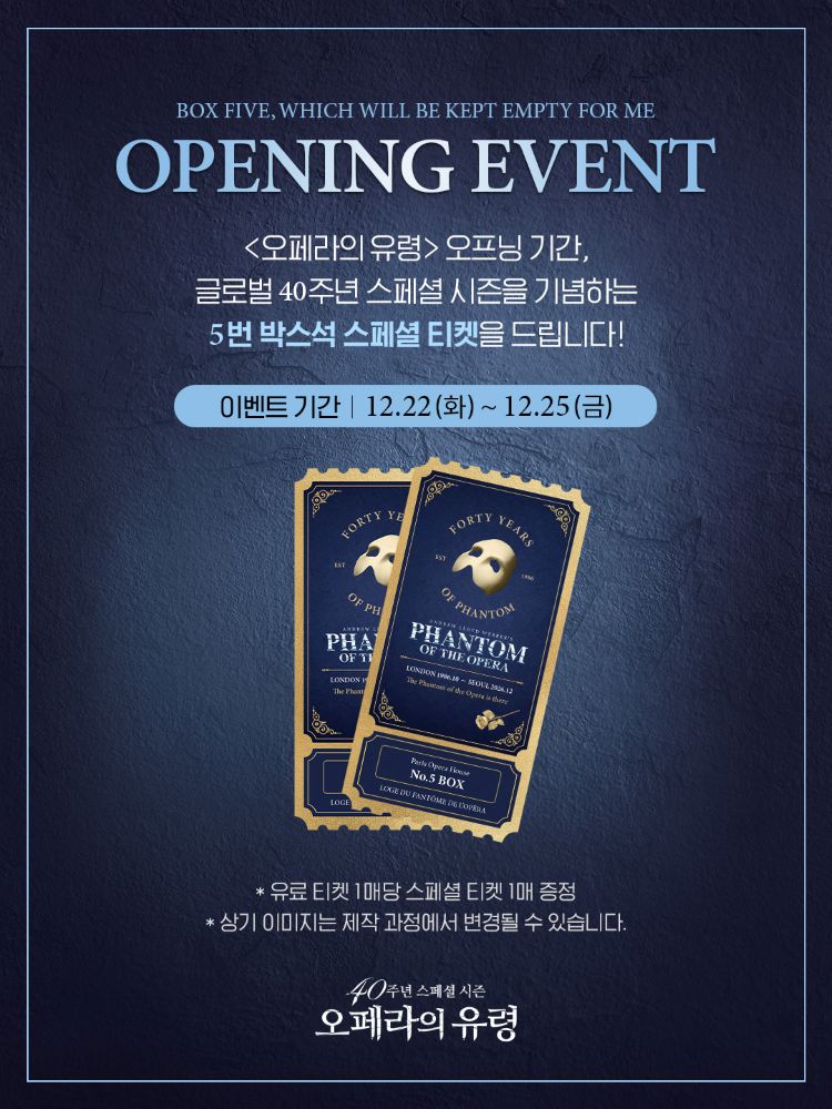 뮤지컬 〈오페라의 유령〉 40주년 스페셜 시즌 (Phantom of The Opera) 공연정보 이미지 2