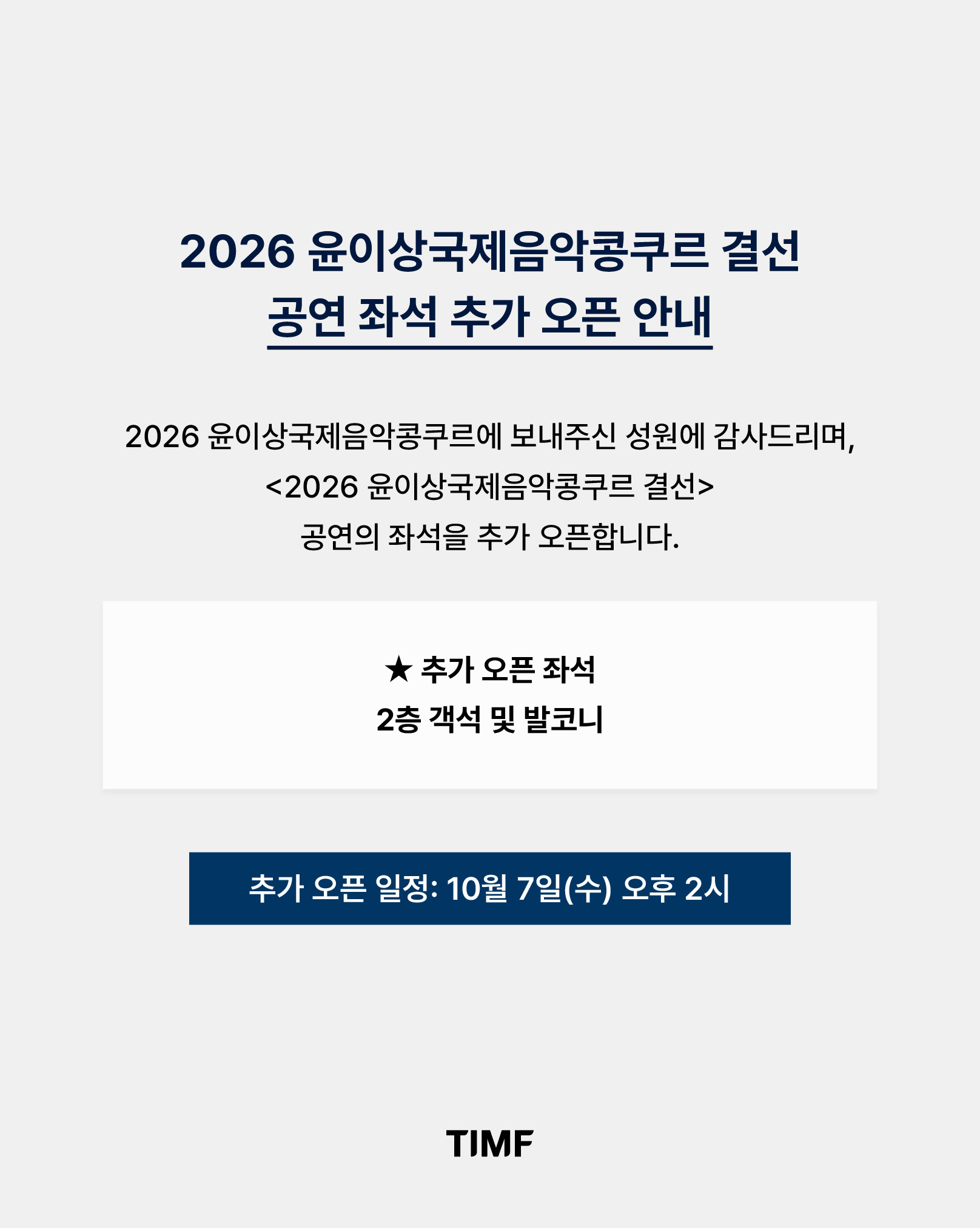 2026 윤이상국제음악콩쿠르 결선 - 통영