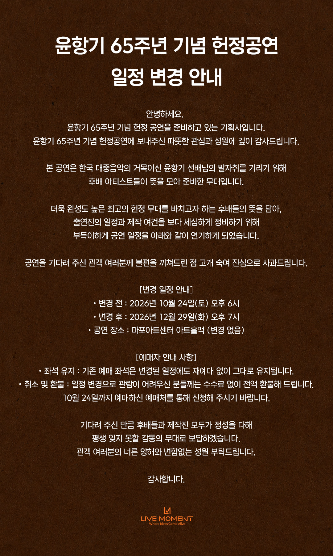 윤항기 65주년 기념 헌정 공연 여러분 덕분에 나는 행복합니다