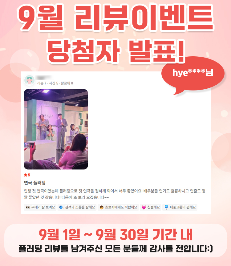 대학로 혜화 연극 플러팅