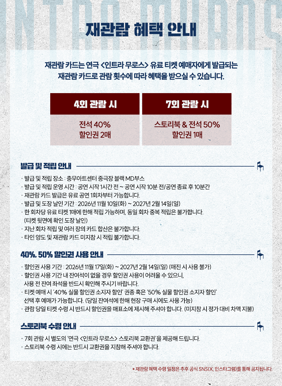 연극 〈인트라 무로스(INTRA MUROS)〉 공연정보 이미지 5