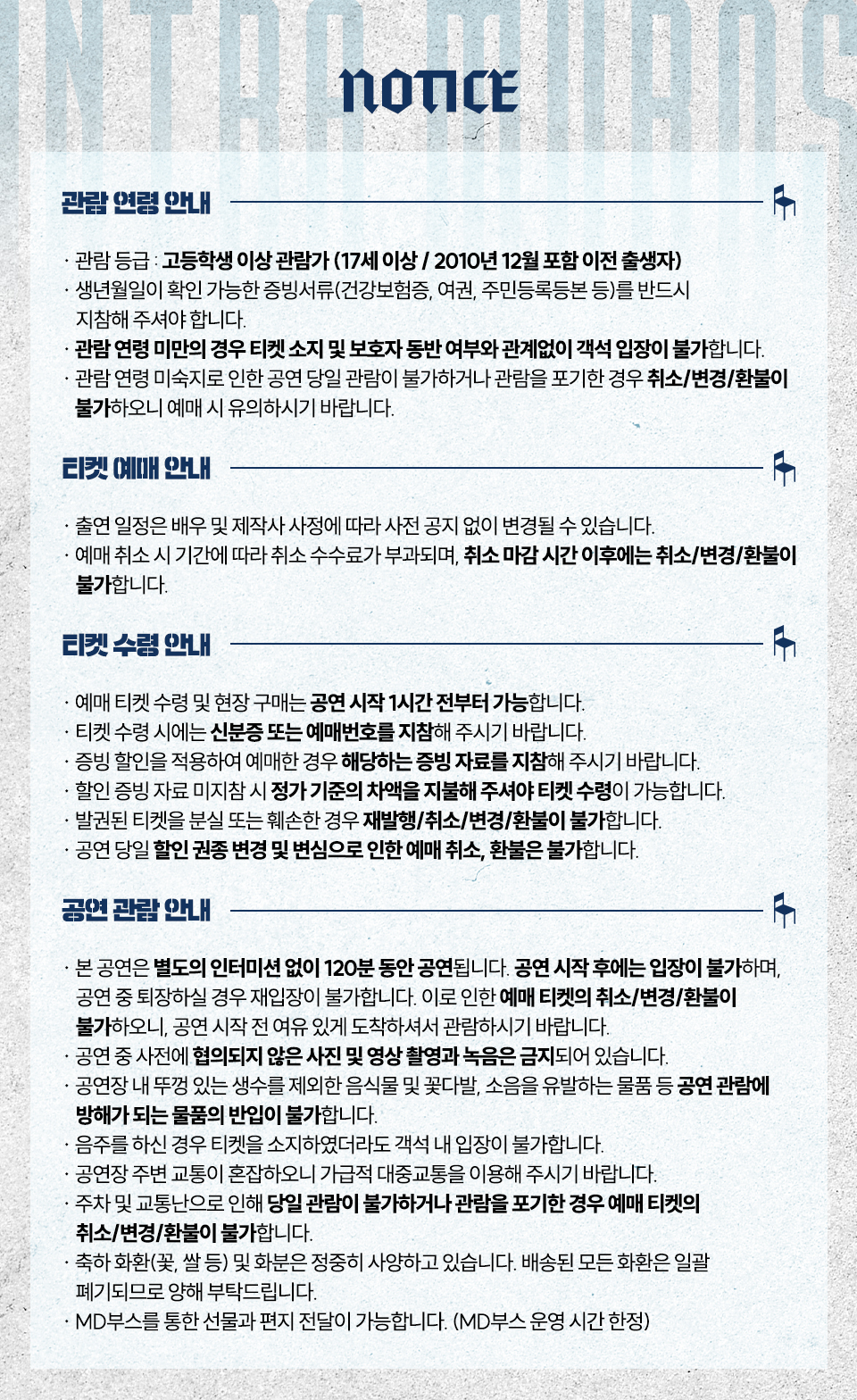 연극 〈인트라 무로스(INTRA MUROS)〉 공연정보 이미지 1