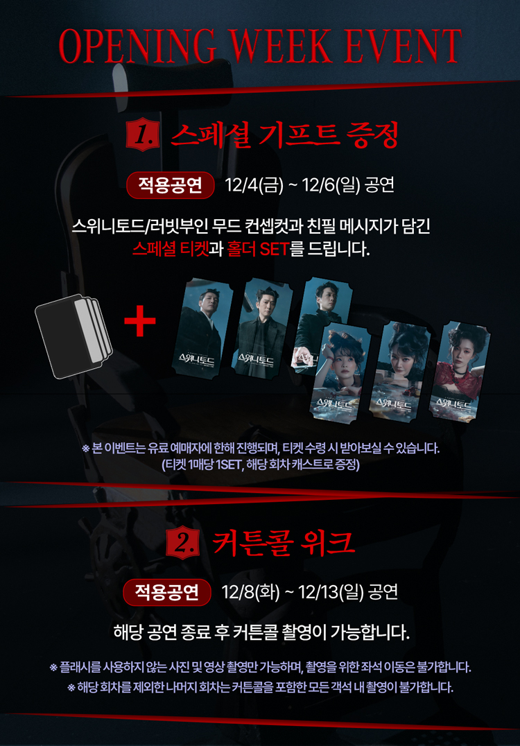 뮤지컬 스위니토드(SWEENEY TODD) - 10주년 공연정보 이미지 2