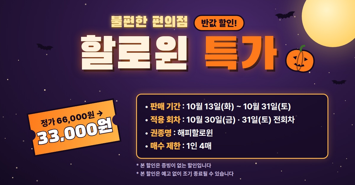 뮤직드라마 〈불편한 편의점〉 - 김호연 작가의 밀리언셀러 소설이 공연으로 재탄생 (서울) 공연정보 이미지 4