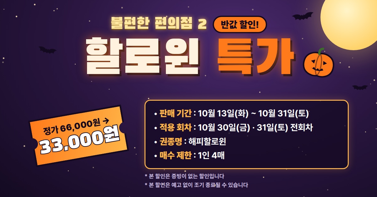 뮤직드라마 〈불편한 편의점2〉 - 김호연 작가의 베스트셀러 소설이 공연으로 재탄생 (서울) 공연정보 이미지 4