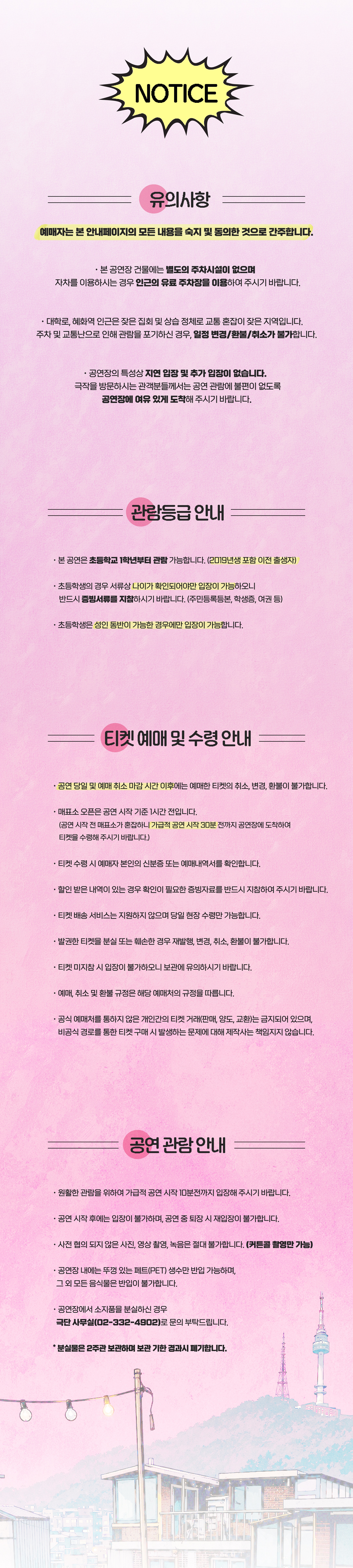 뮤직드라마 〈망원동 브라더스〉 공연정보 이미지 1