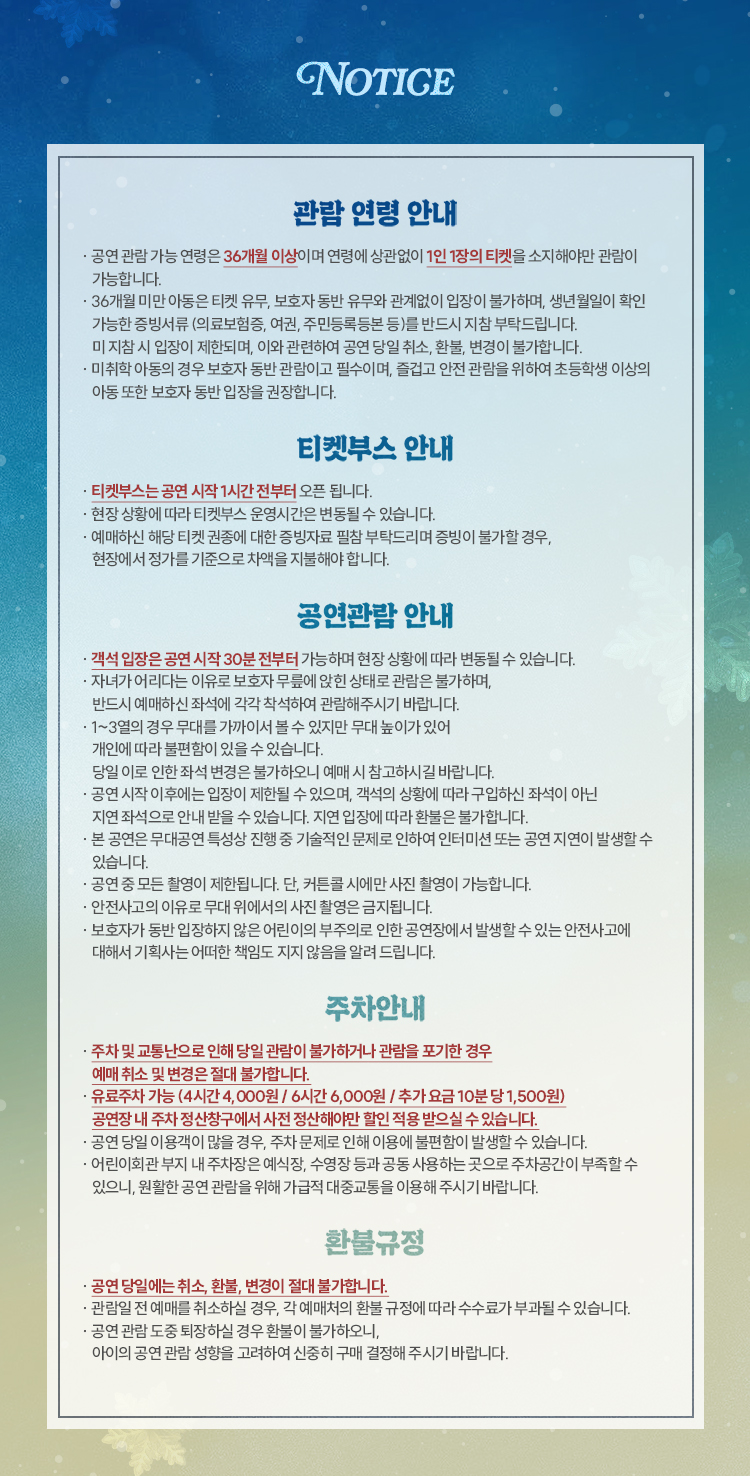 가족뮤지컬 〈호두까기 인형 - 더 비기닝〉