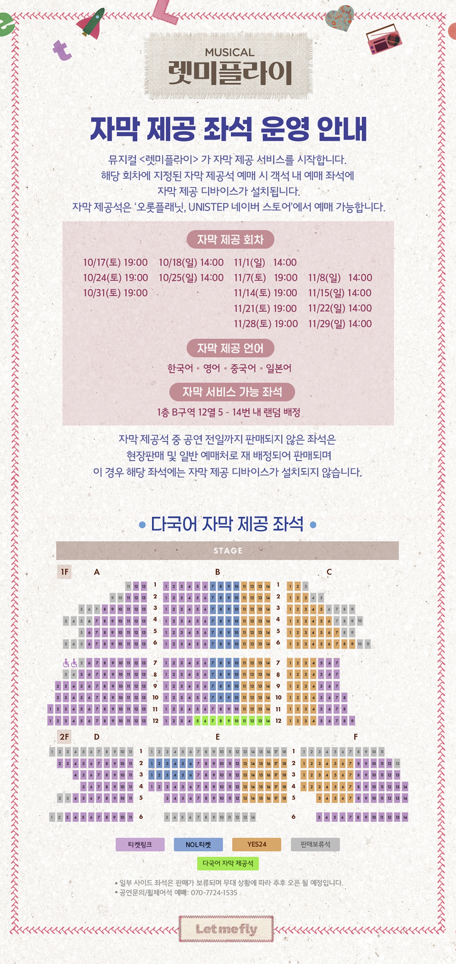 뮤지컬 〈렛미플라이〉 공연정보 이미지 2