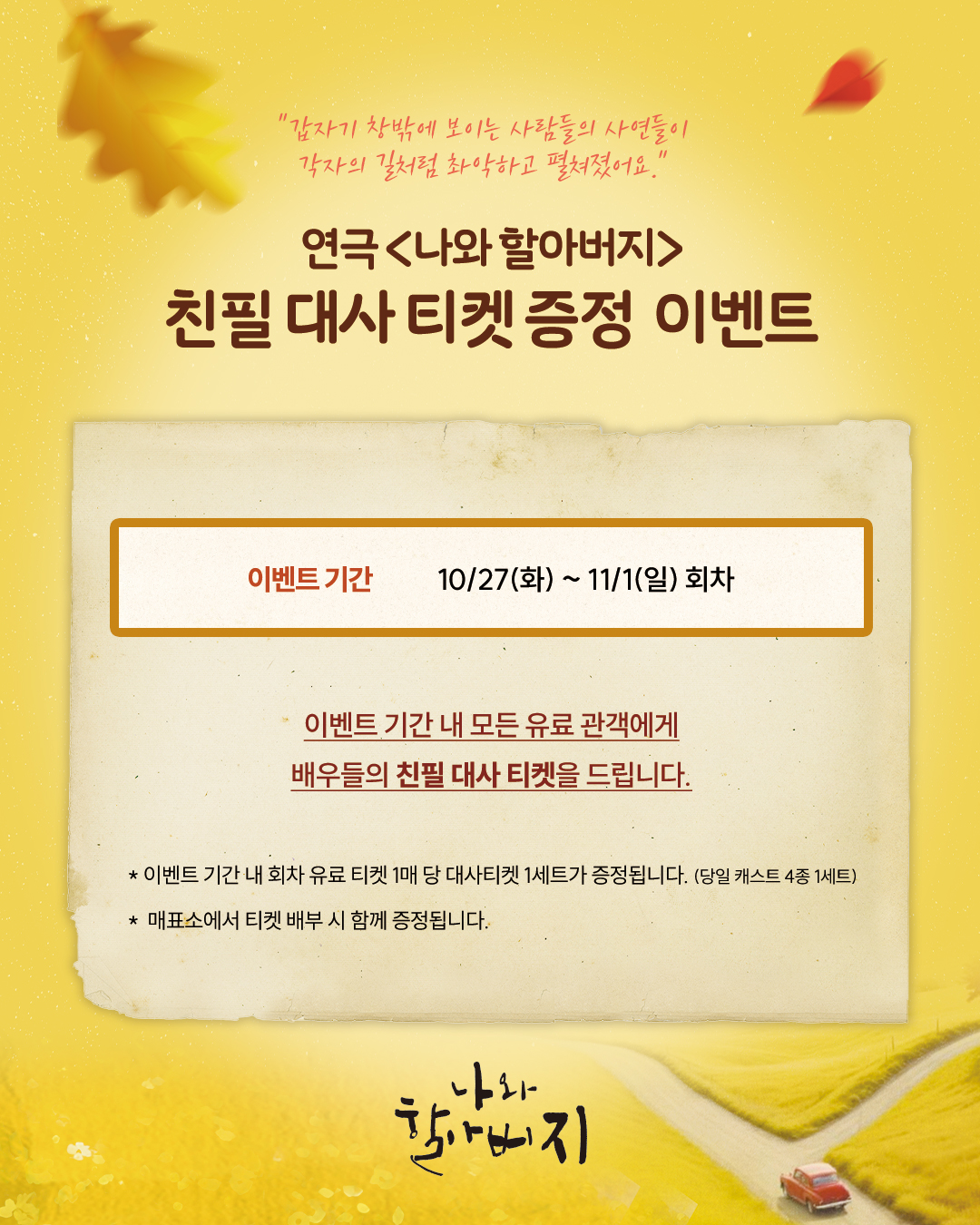 연극 〈나와 할아버지〉 공연정보 이미지 2