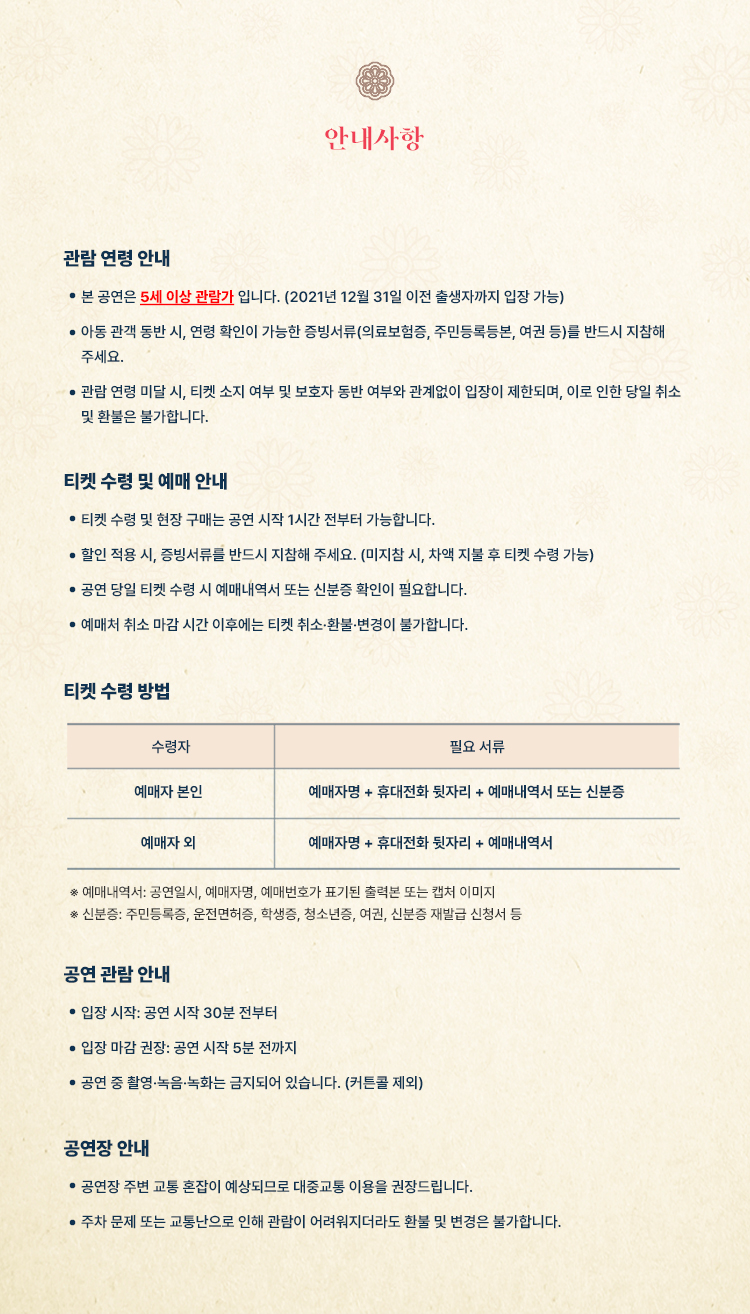 리틀엔젤스예술단 정기공연