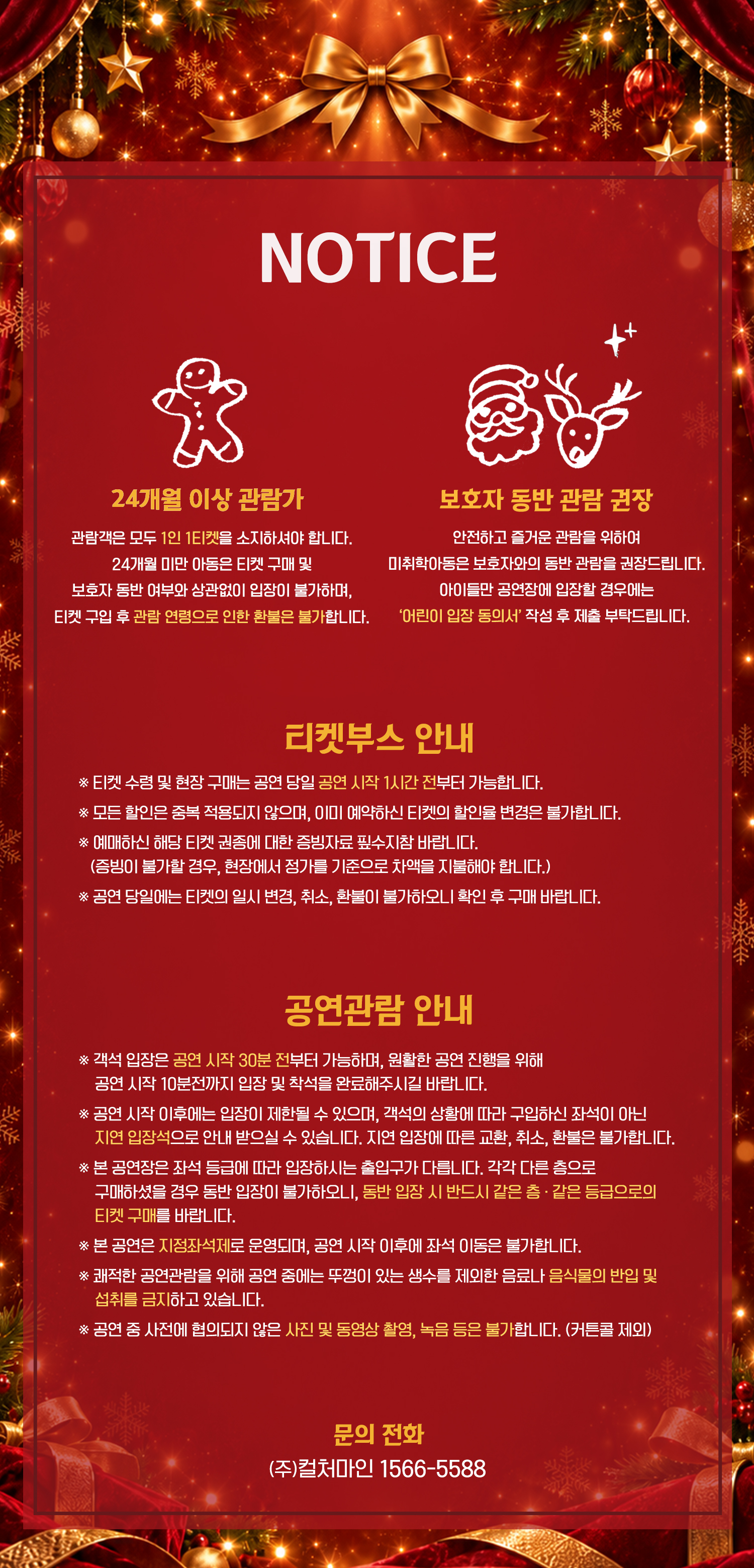 가족뮤지컬 〈산타와 빈양말〉