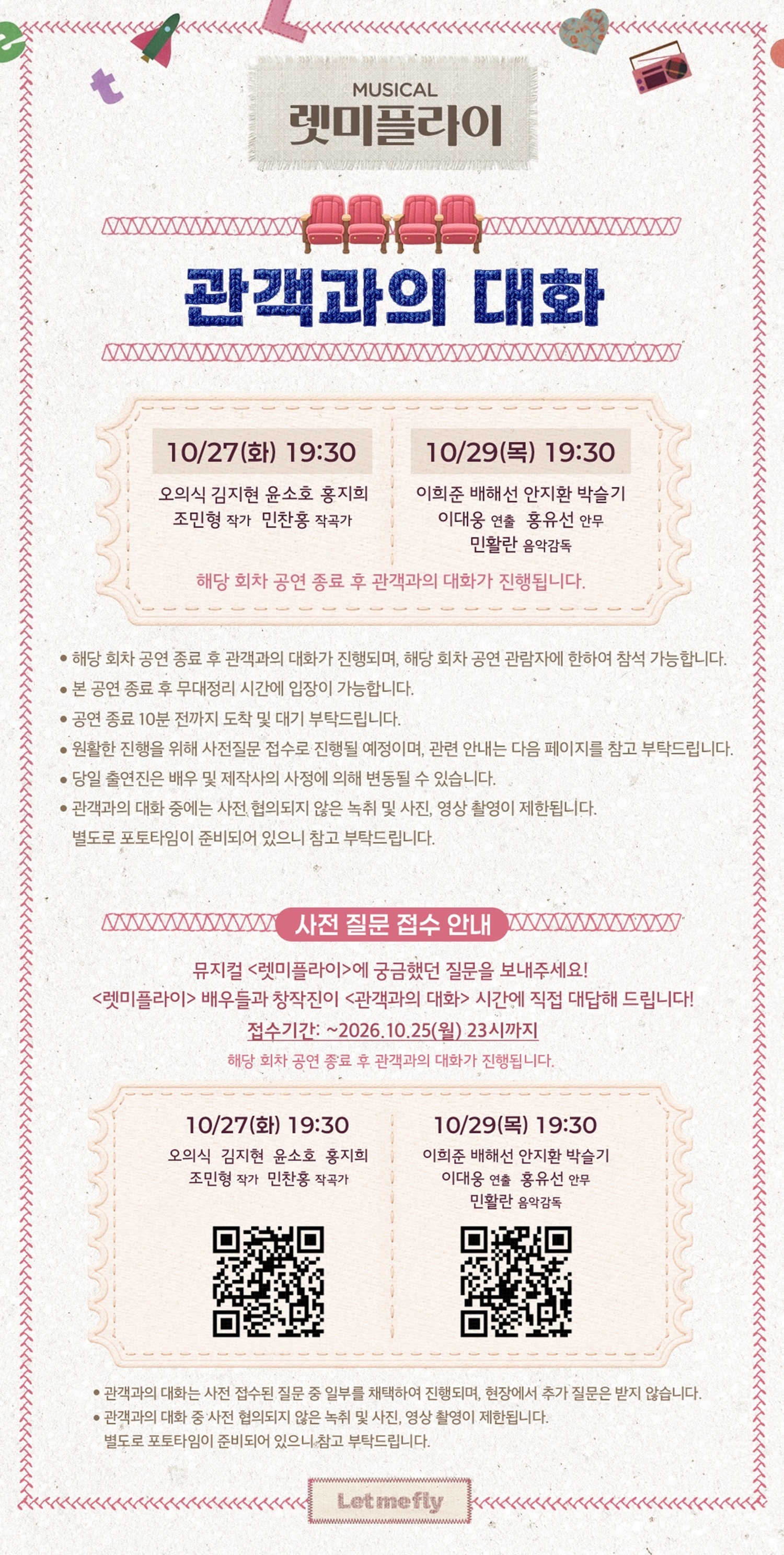 뮤지컬 〈렛미플라이〉 공연정보 이미지 4