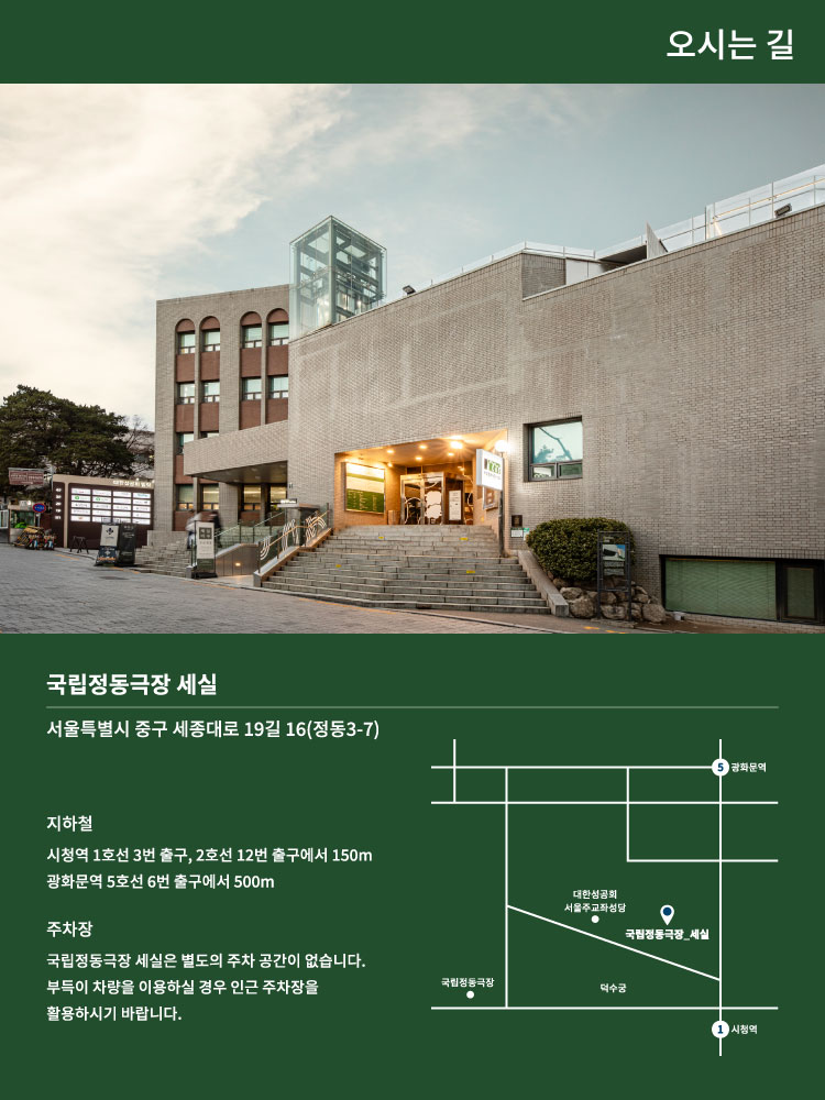 창작ing 연극 〈장소〉