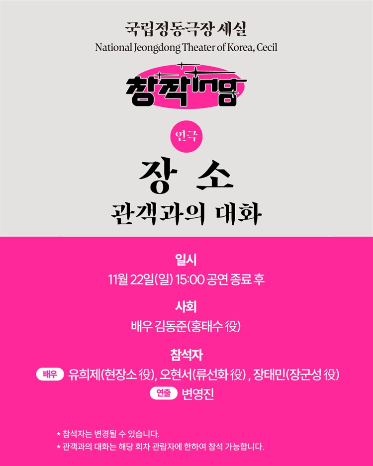 창작ing 연극 〈장소〉