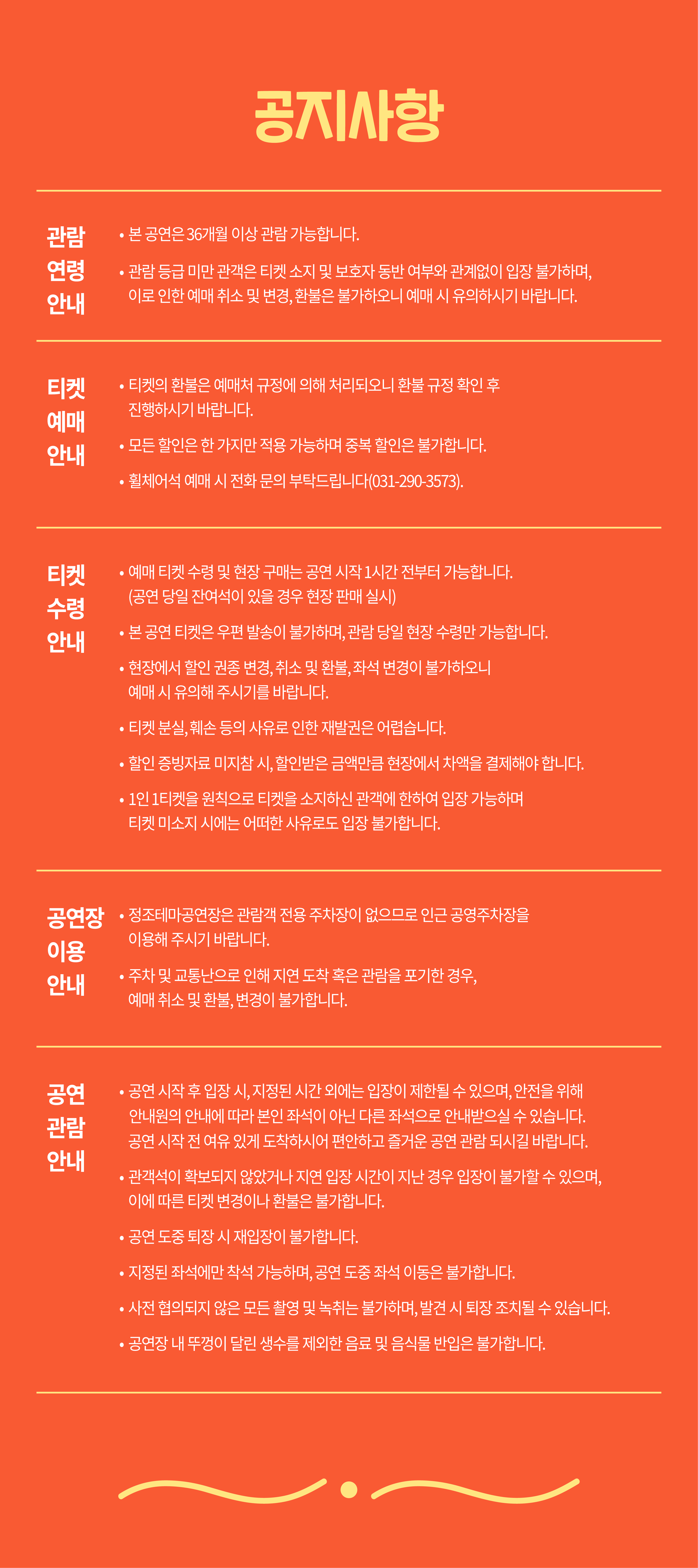연희도깨비 - 수원