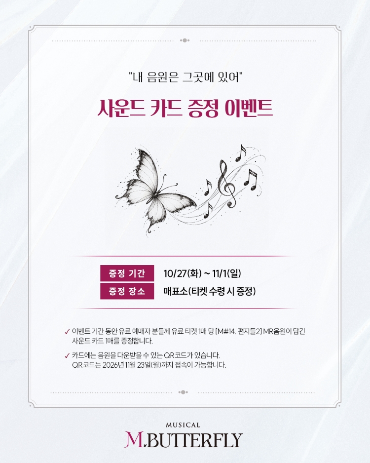 뮤지컬 〈엠. 버터플라이〉 공연정보 이미지 3