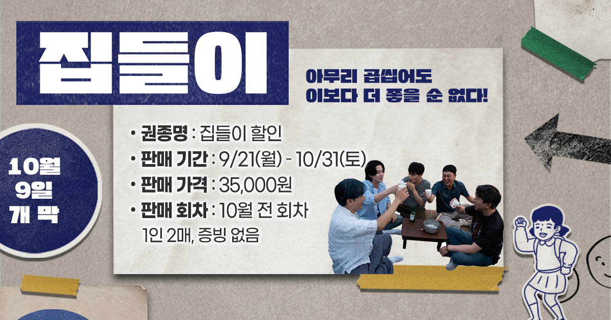 뮤직드라마 〈망원동 브라더스〉 공연정보 이미지 8