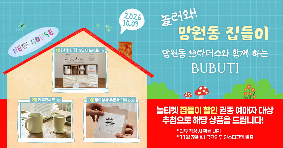 뮤직드라마 〈망원동 브라더스〉 공연정보 이미지 4