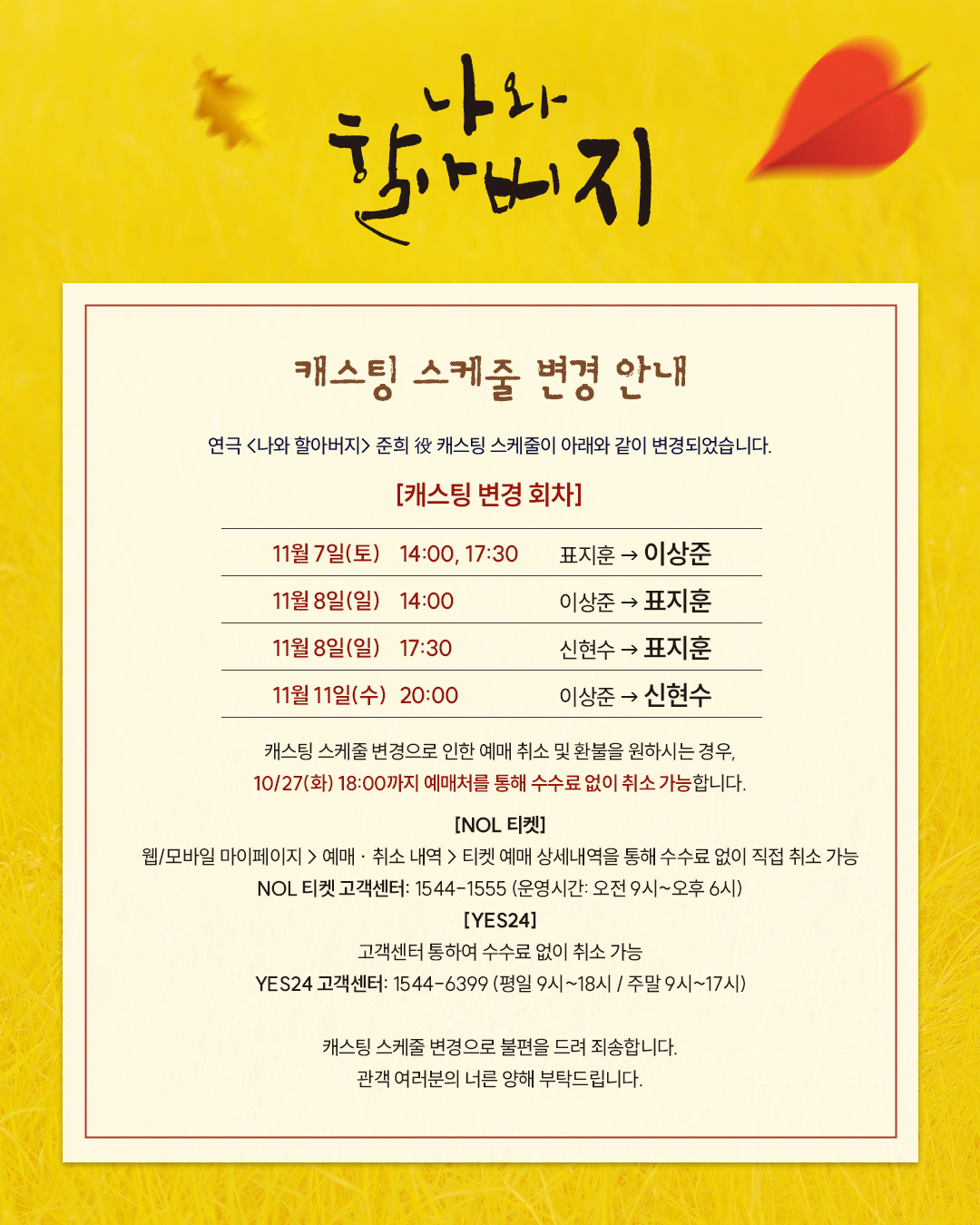 연극 〈나와 할아버지〉 공연정보 이미지 5