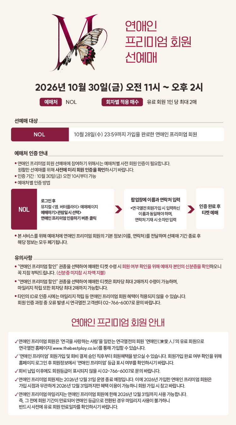 뮤지컬 〈엠. 버터플라이〉 공연정보 이미지 1
