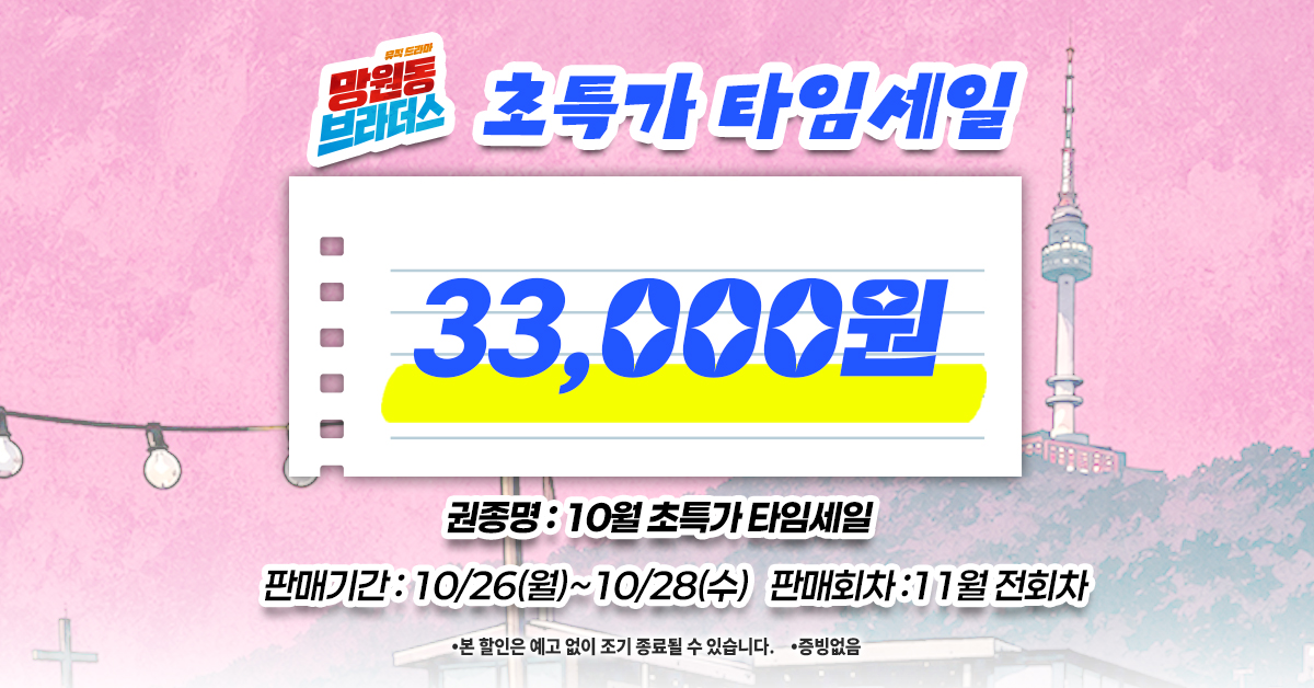 뮤직드라마 〈망원동 브라더스〉 공연정보 이미지 5