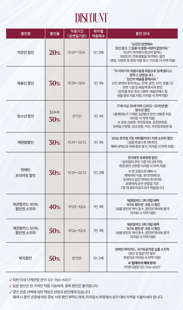 뮤지컬 〈엠. 버터플라이〉 공연정보 이미지 6