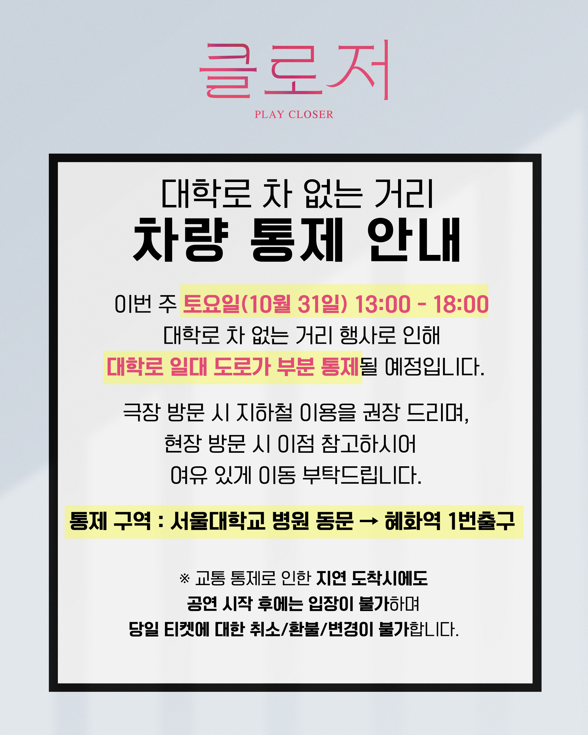 연극 〈클로저〉